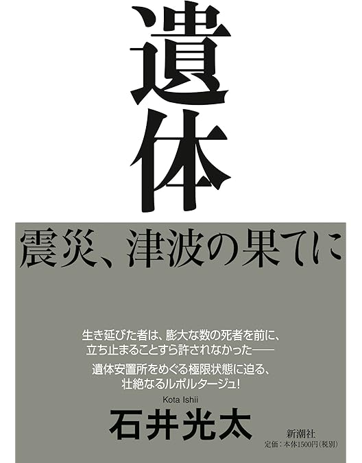 Amazon.co.jp: 遺体 明日への十日間 [DVD] : 西田敏行, 緒形直人, 勝地